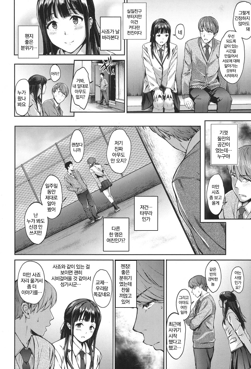 Somaru Kanojo -Zenpen- | 물드는 그녀 전편 page 4 full