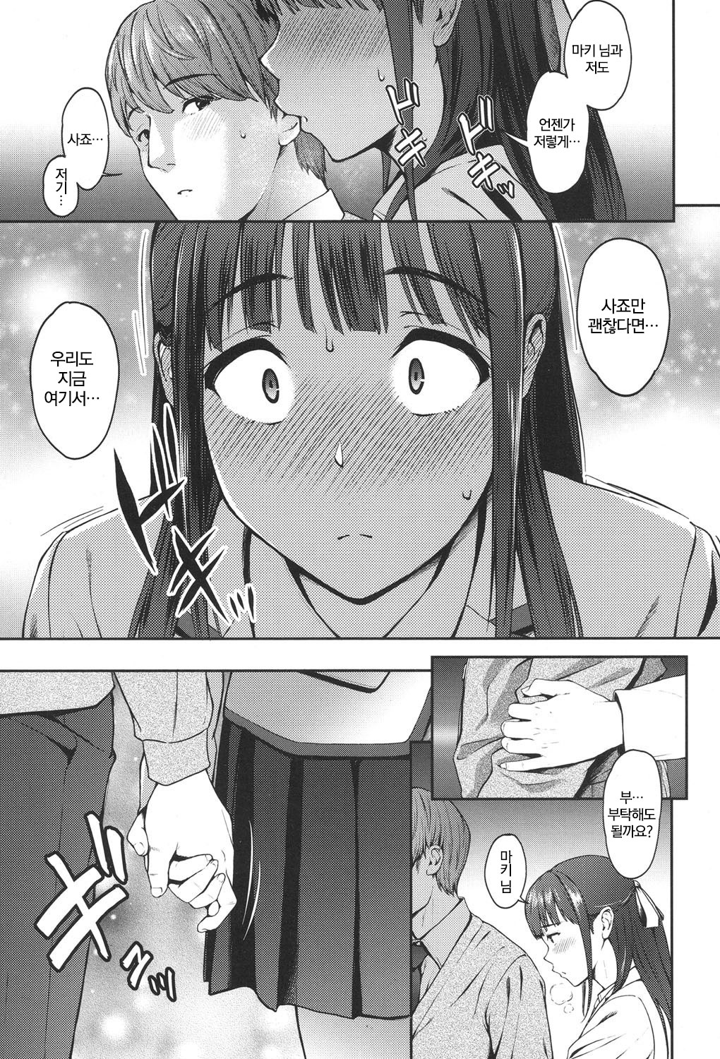 Somaru Kanojo -Zenpen- | 물드는 그녀 전편 page 7 full