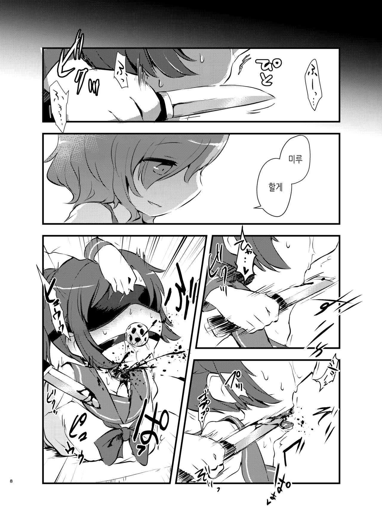 kiss in the blood page 8 full