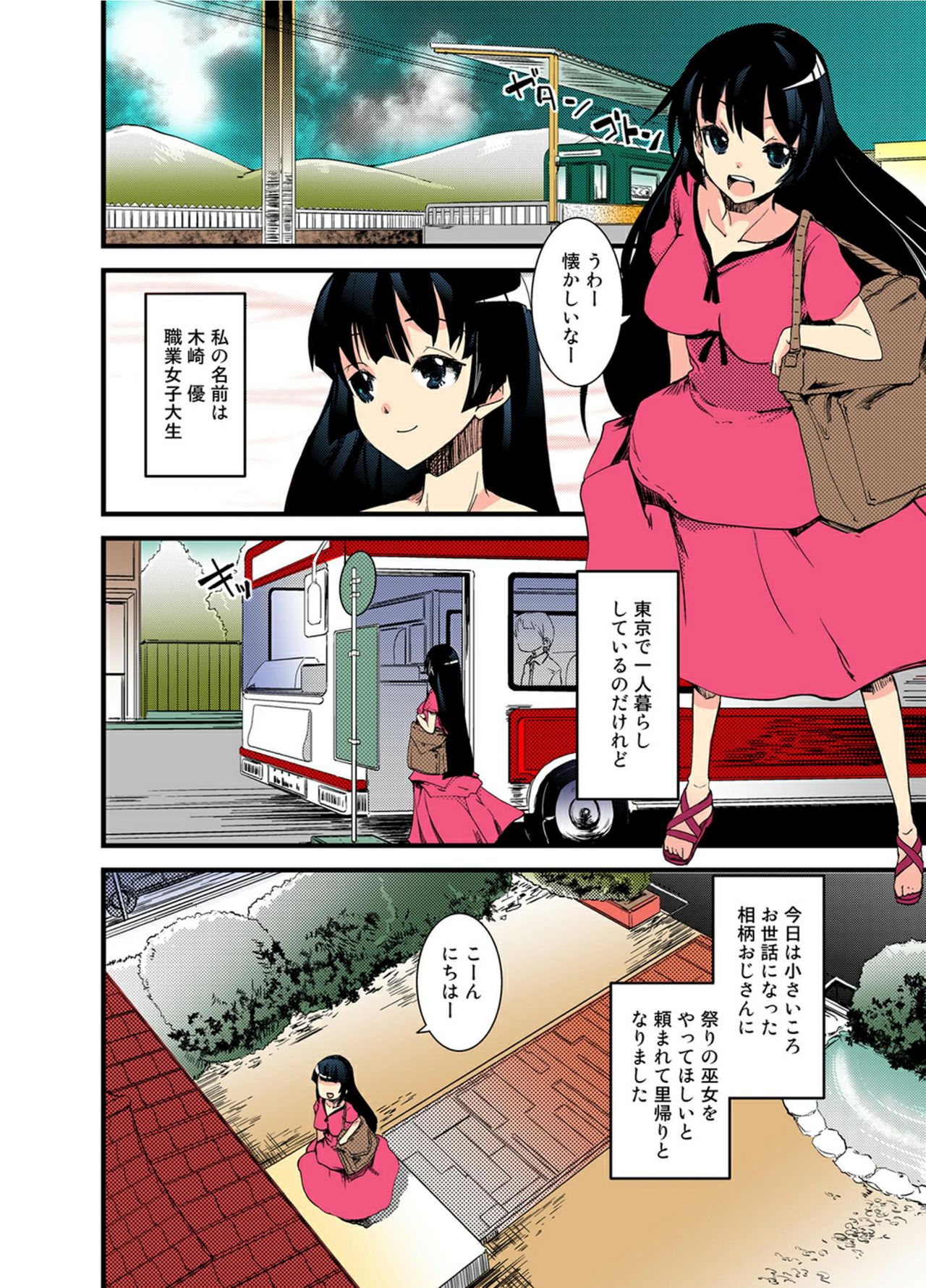 Ochiteiku Haramiko ~Murabito Zenin no Are o Kuwaekomu Insan Ryoujokusai~ page 3 full