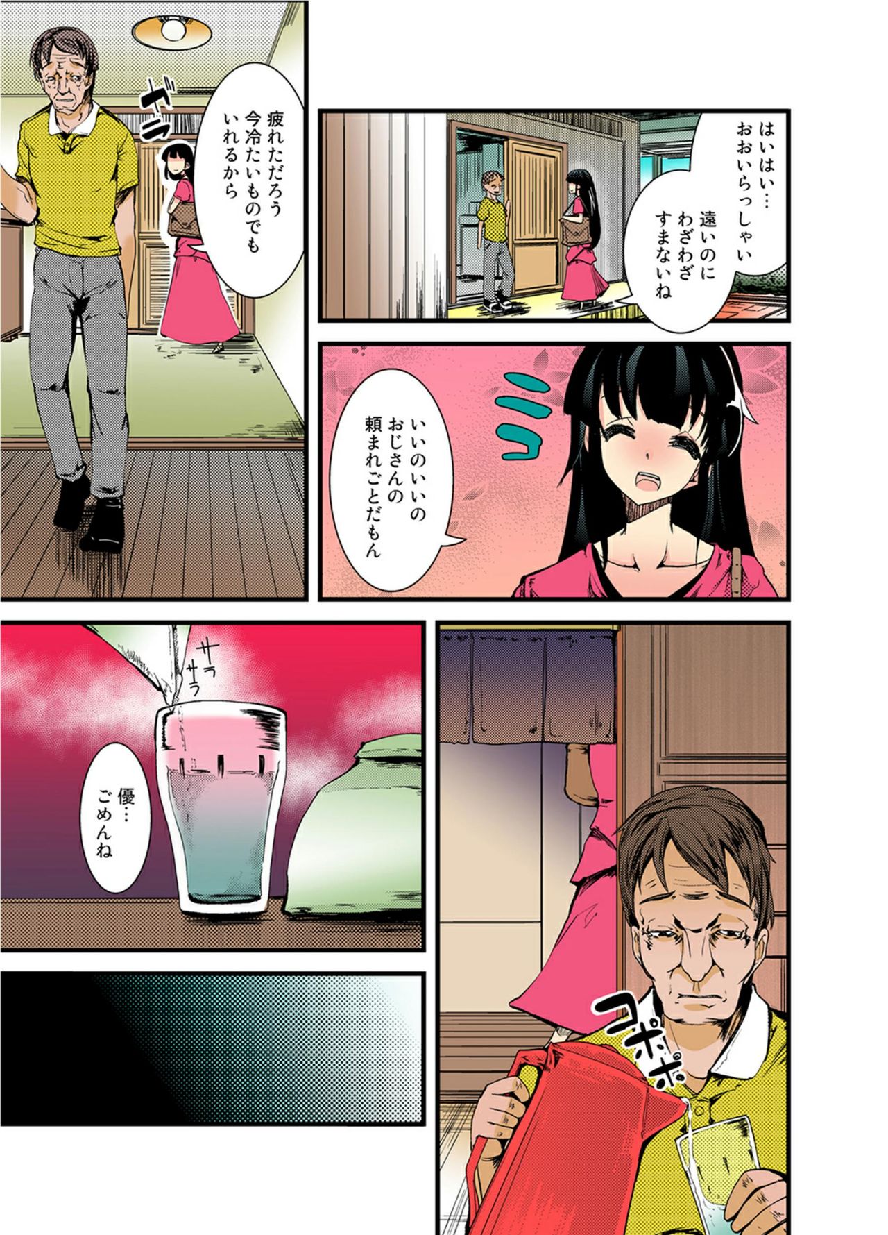 Ochiteiku Haramiko ~Murabito Zenin no Are o Kuwaekomu Insan Ryoujokusai~ page 4 full