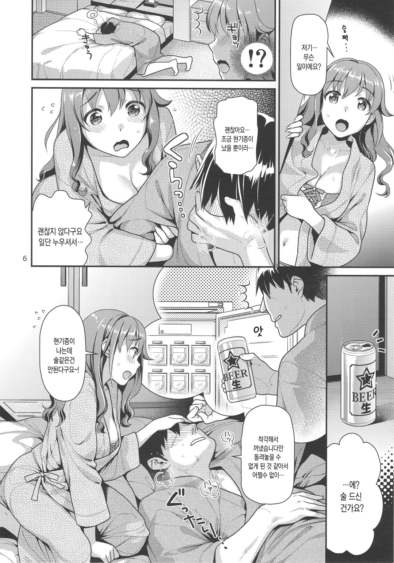 Chihiro-san to Love Hotel de H Suru Hon | 치히로 씨와 러브호텔에서 H하는 책 page 5 full