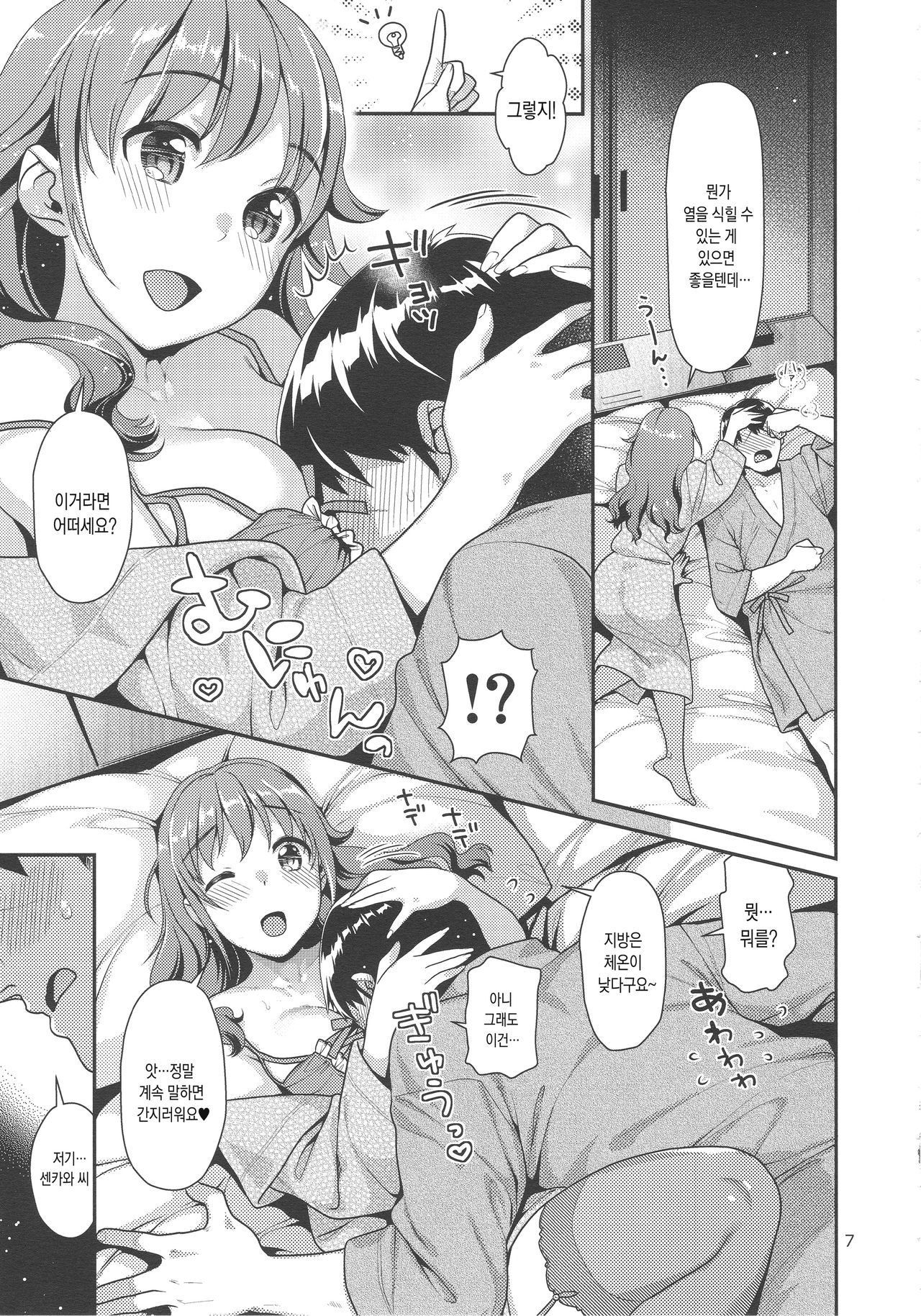 Chihiro-san to Love Hotel de H Suru Hon | 치히로 씨와 러브호텔에서 H하는 책 page 6 full