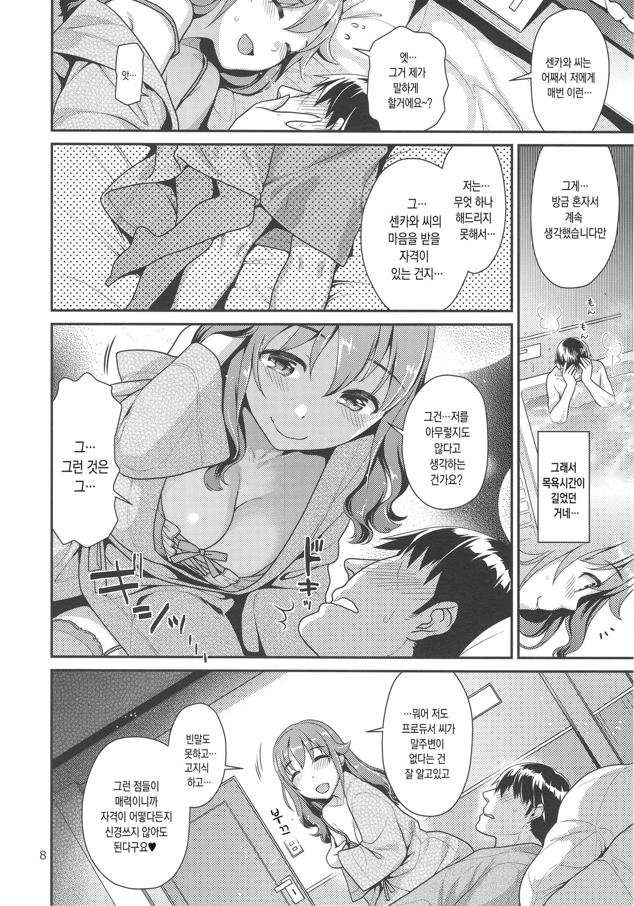 Chihiro-san to Love Hotel de H Suru Hon | 치히로 씨와 러브호텔에서 H하는 책 page 7 full