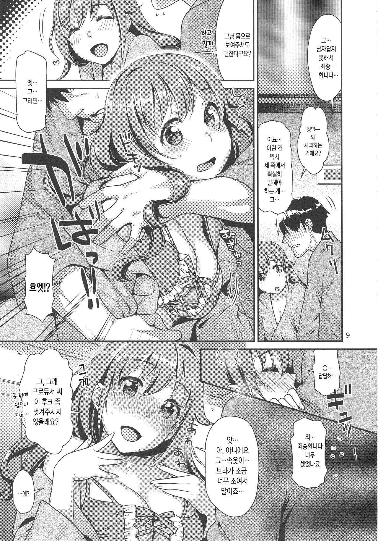 Chihiro-san to Love Hotel de H Suru Hon | 치히로 씨와 러브호텔에서 H하는 책 page 8 full