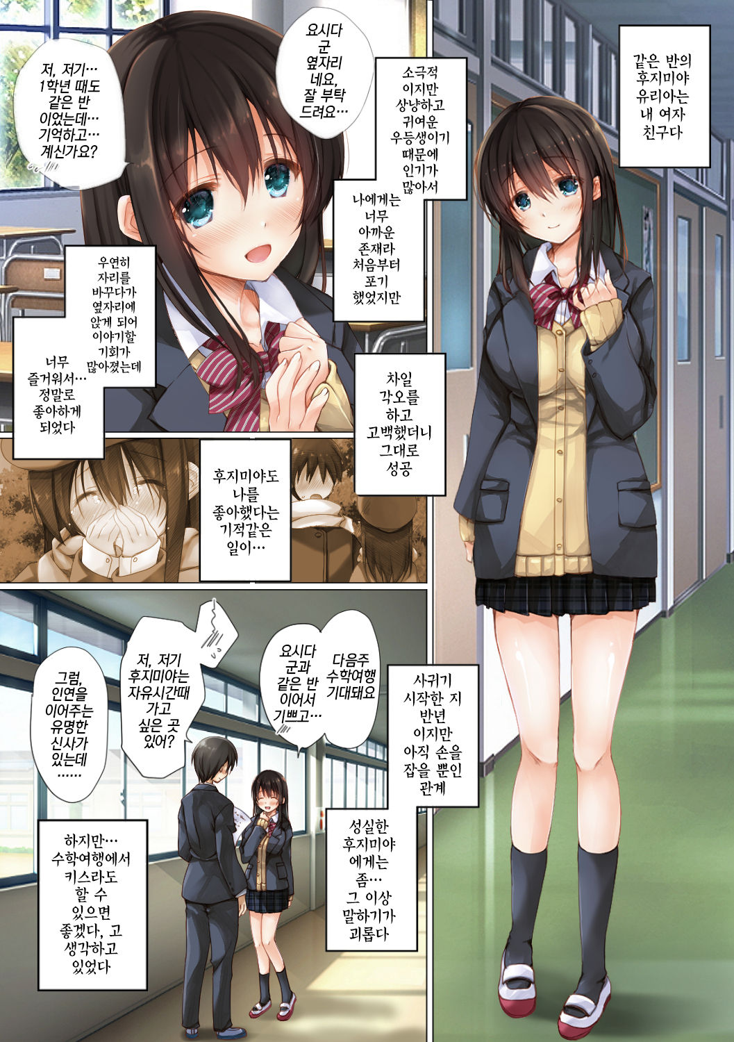 Netorare Shuugaku Ryokou | 네토라레 수학여행 page 2 full