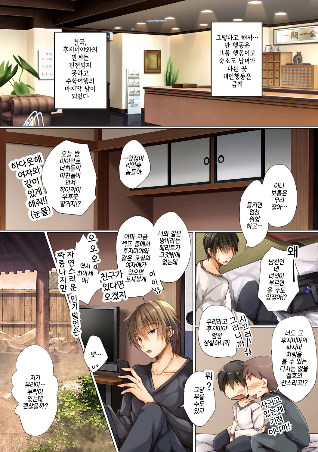 Netorare Shuugaku Ryokou | 네토라레 수학여행 page 3 full