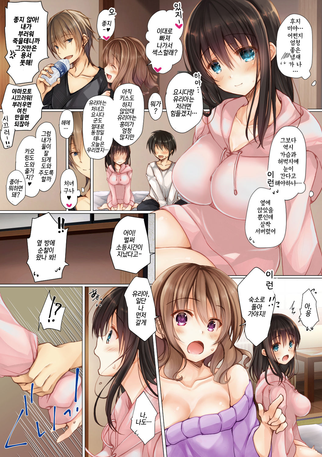 Netorare Shuugaku Ryokou | 네토라레 수학여행 page 7 full