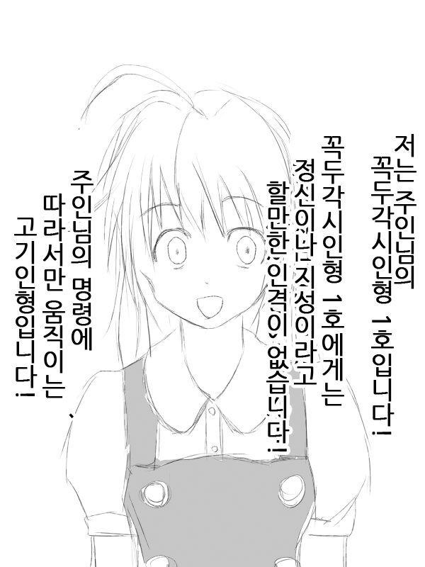 Puppet doll Unit 1 EP1  | 꼭두각시 인형 1호 그 1화 page 9 full
