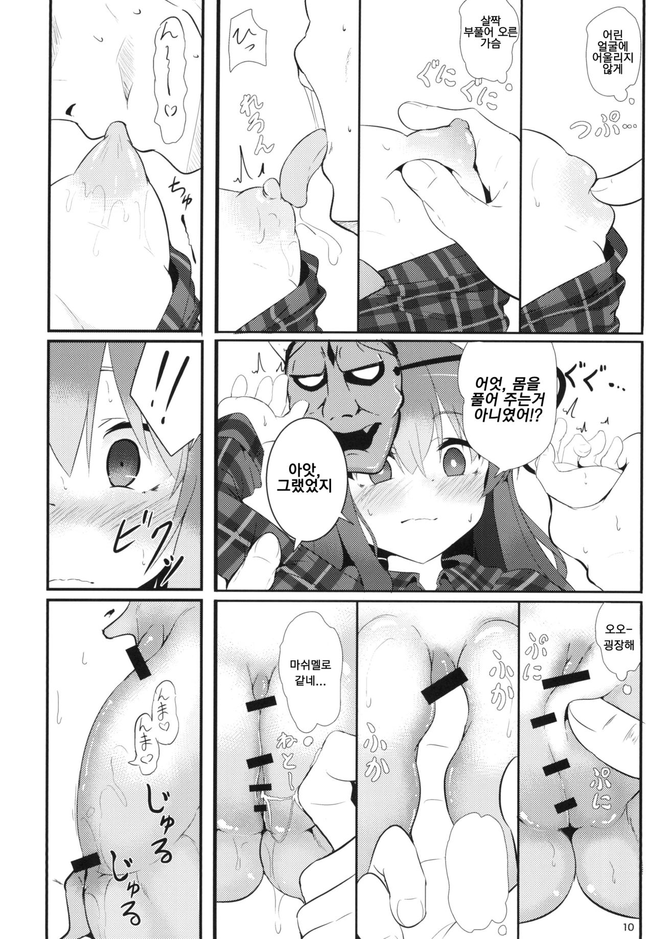 Kokoro Sagashi. page 10 full