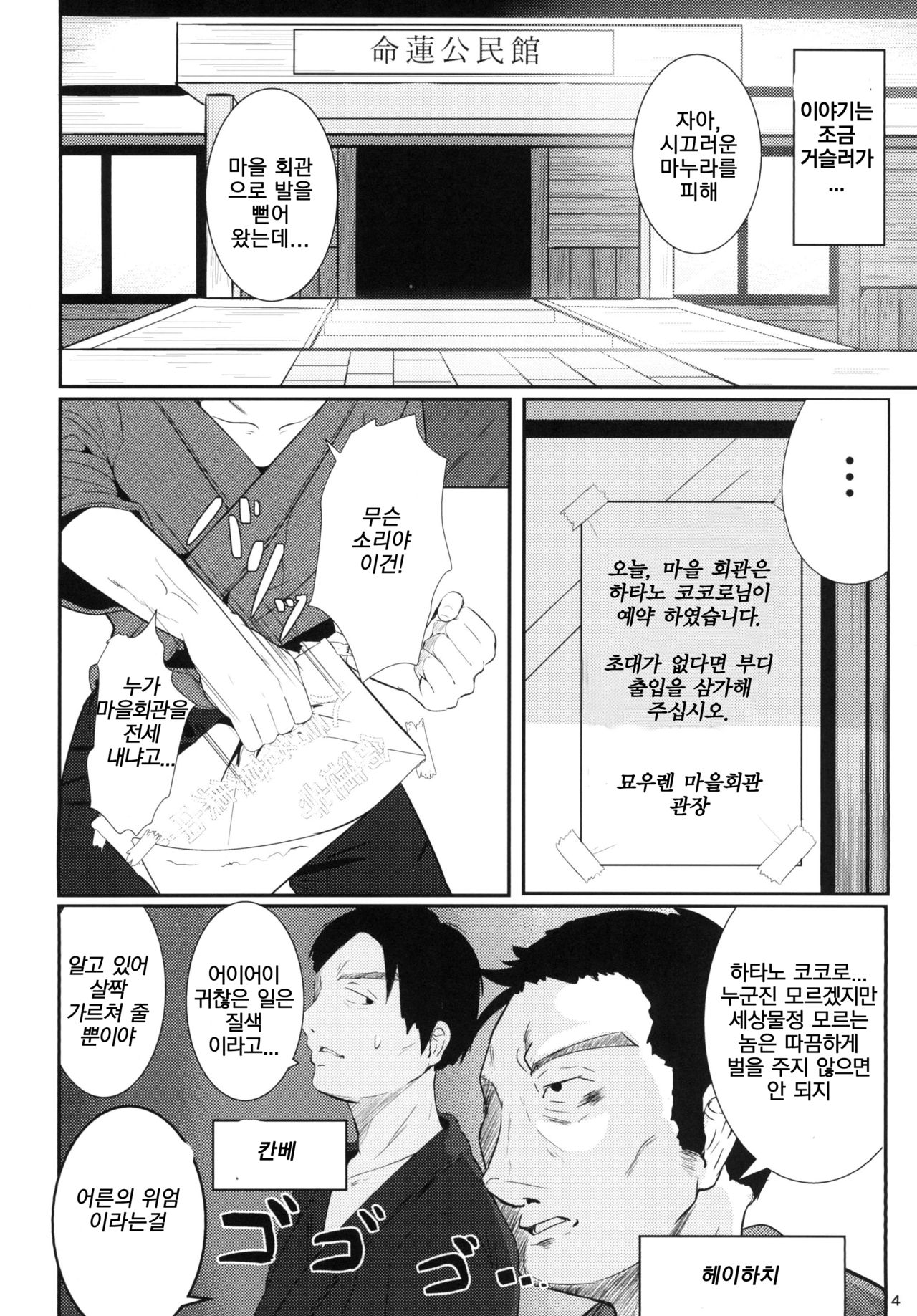 Kokoro Sagashi. page 4 full