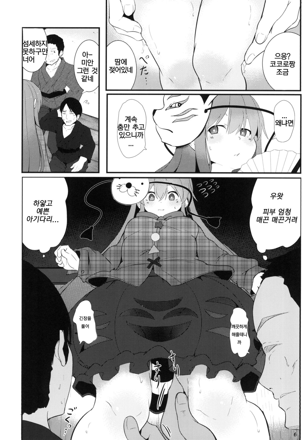 Kokoro Sagashi. page 6 full