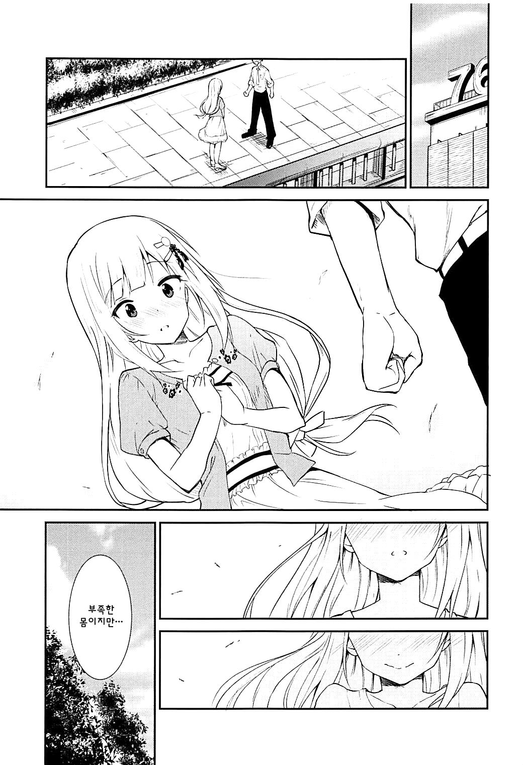 Tsumugi theater! | 츠무기 시어터! page 4 full