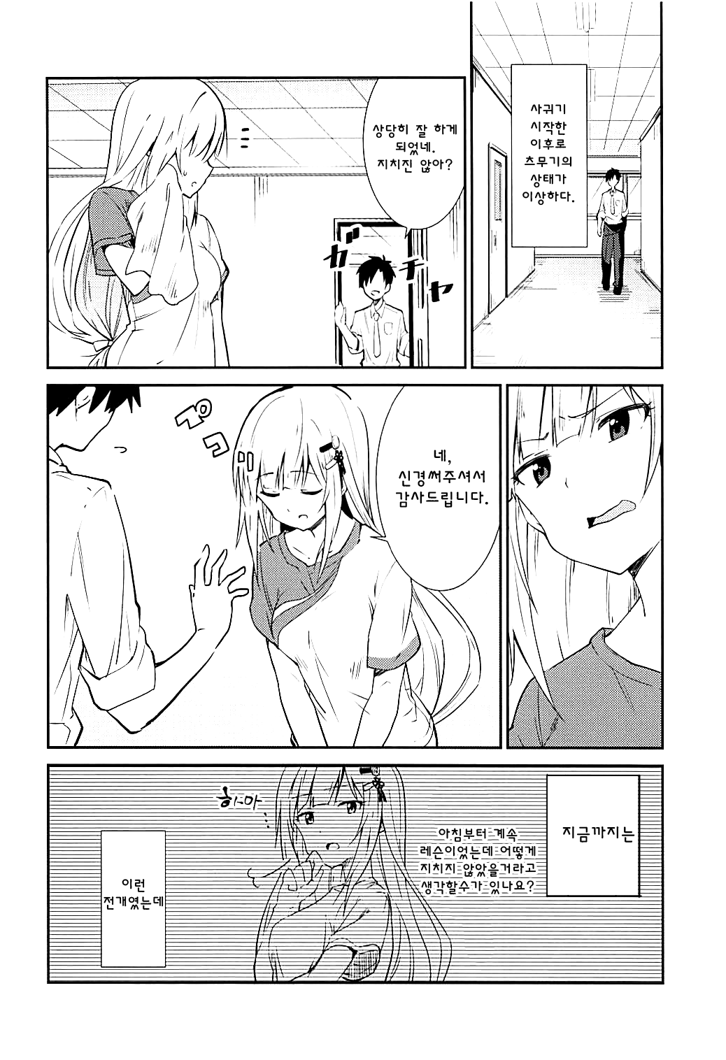 Tsumugi theater! | 츠무기 시어터! page 5 full