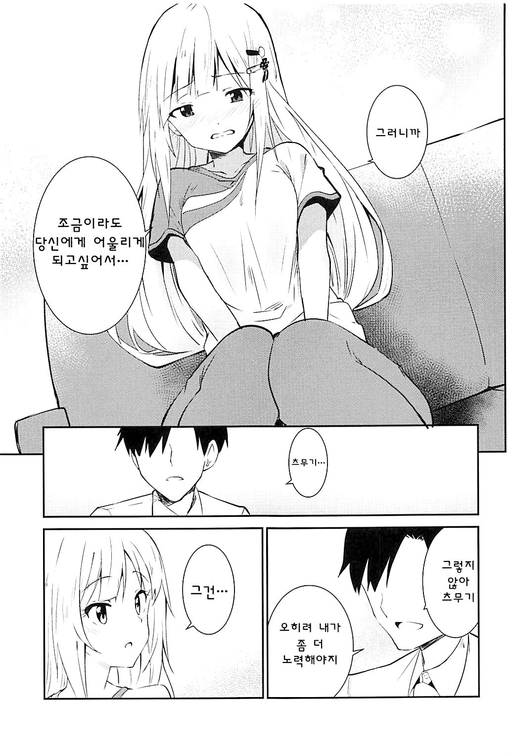 Tsumugi theater! | 츠무기 시어터! page 8 full