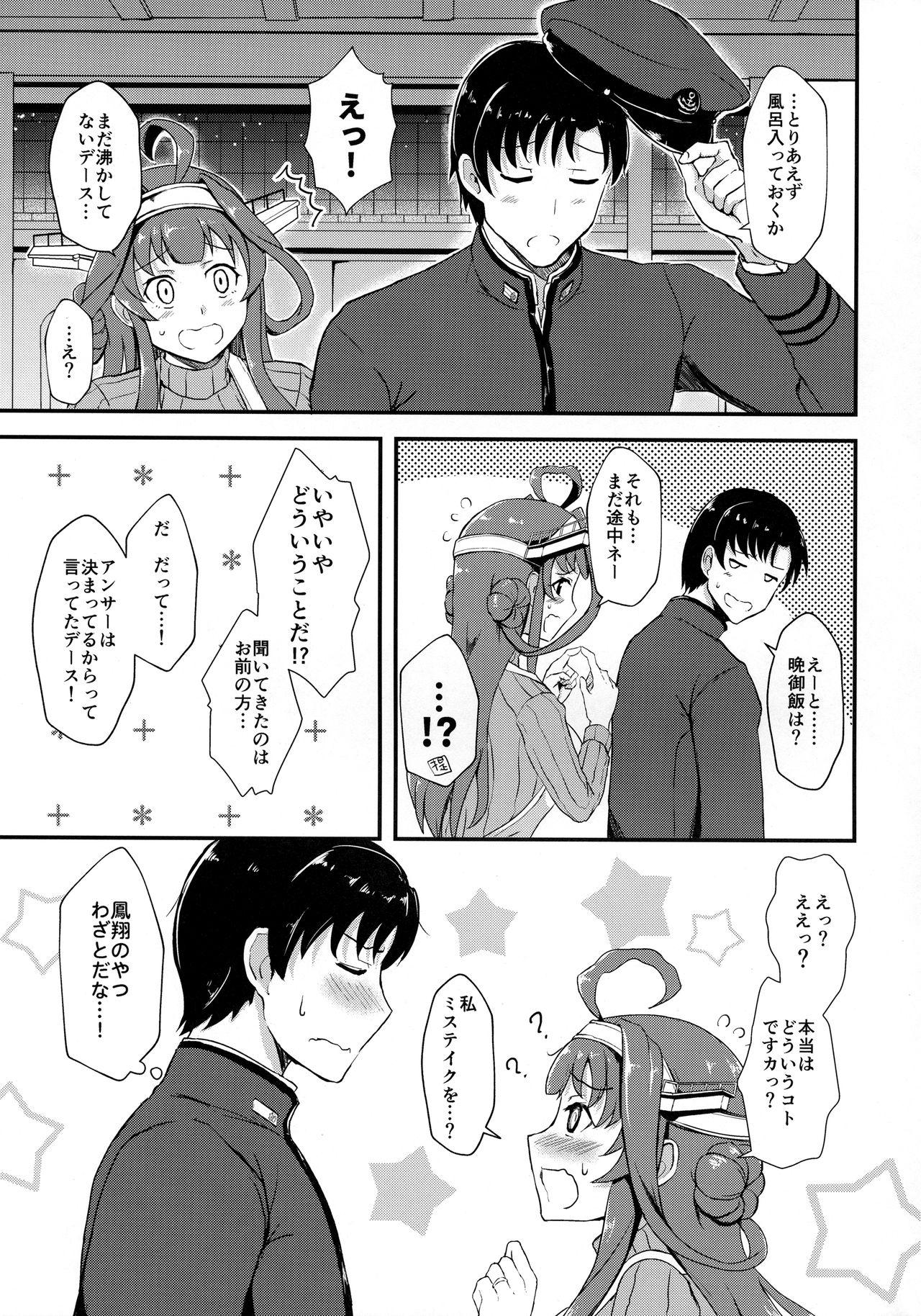 Apron Kongou no Osasoi page 6 full