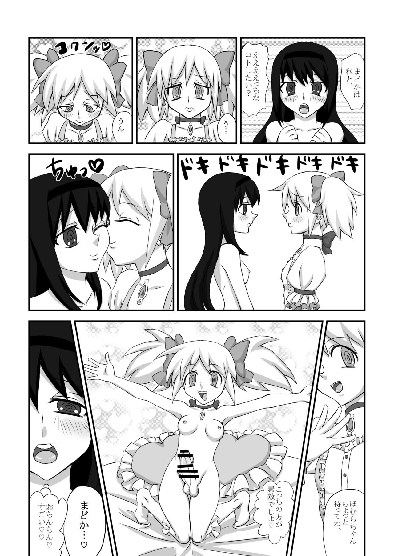 Shiawase Madoka Chinpo page 6 full