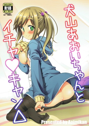 Inuyama Aoi-chan to Icha Camp cover