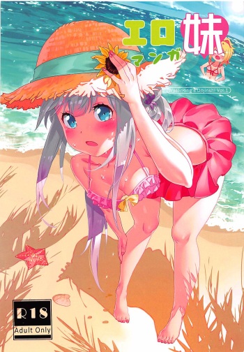 Eromanga Imouto cover