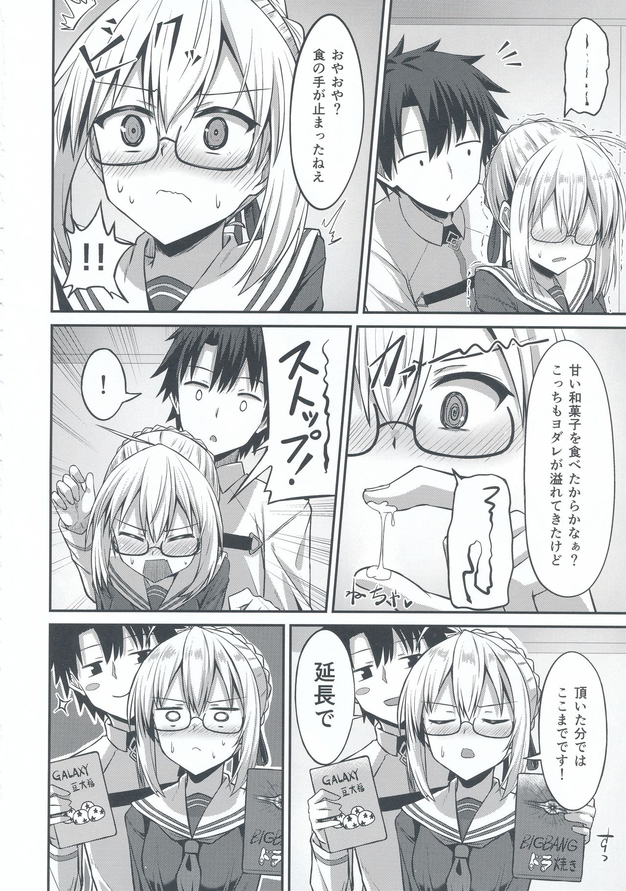 Choro-ine toka Nai desu. - I am not a "CHORO"INE. page 7 full