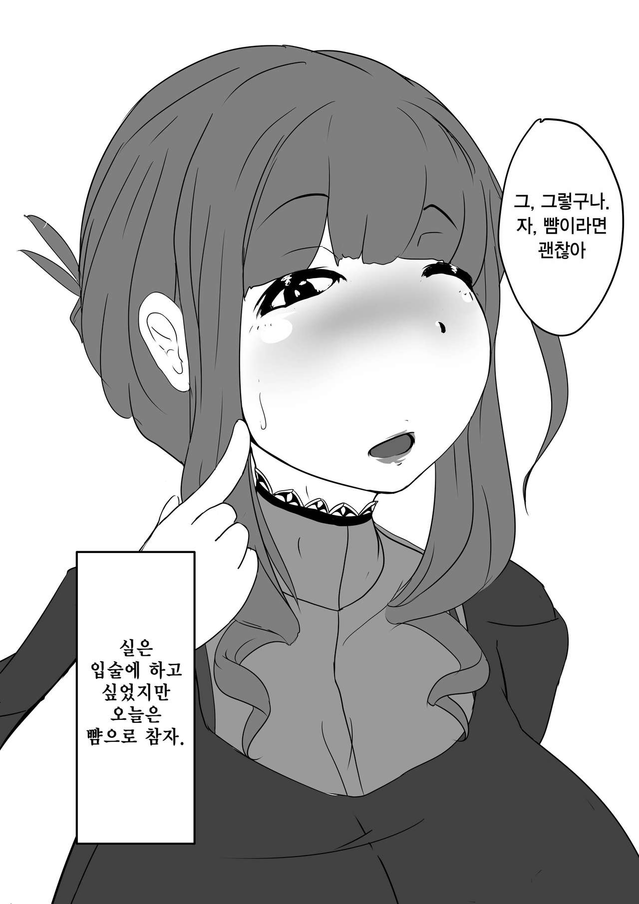 Okaa-san to Kiss Shiyou 1~3 | 엄마랑 키스하자 1~3 page 2 full