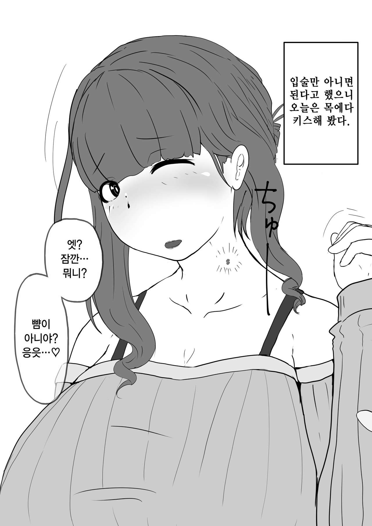 Okaa-san to Kiss Shiyou 1~3 | 엄마랑 키스하자 1~3 page 5 full