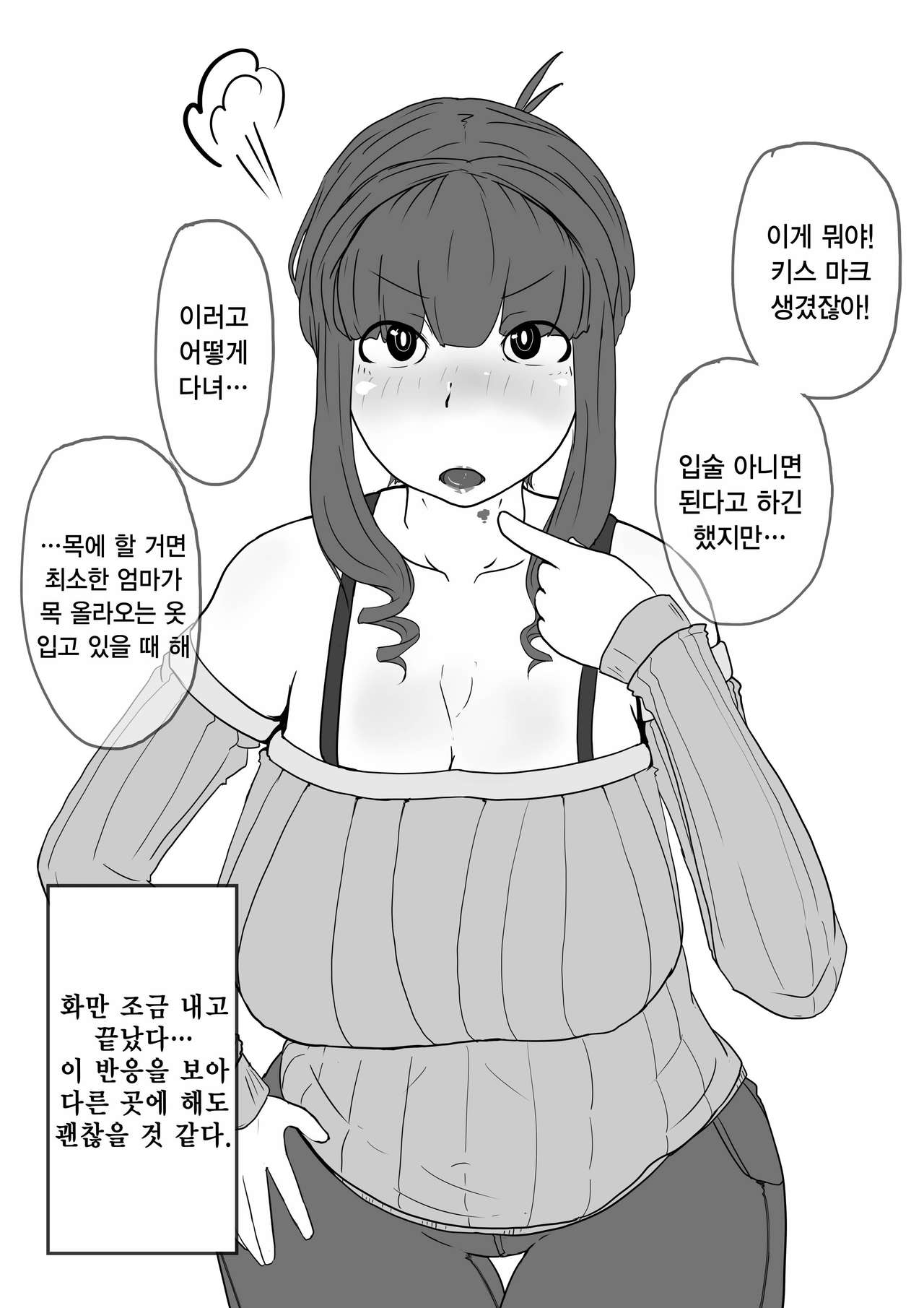 Okaa-san to Kiss Shiyou 1~3 | 엄마랑 키스하자 1~3 page 6 full