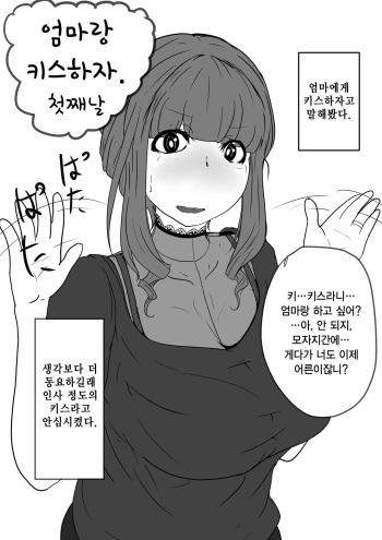 Okaa-san to Kiss Shiyou 1~3 | 엄마랑 키스하자 1~3 cover