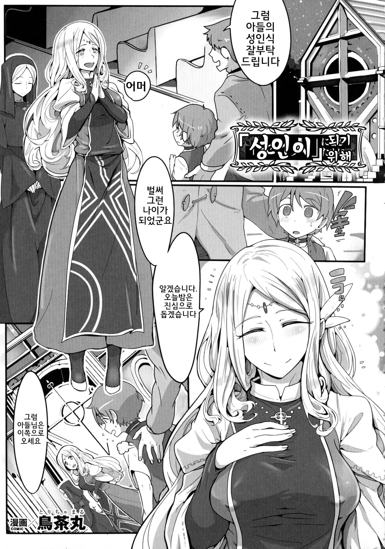 "Seijin" ni Naru Tame ni | 성인이 되기 위해 page 2 full