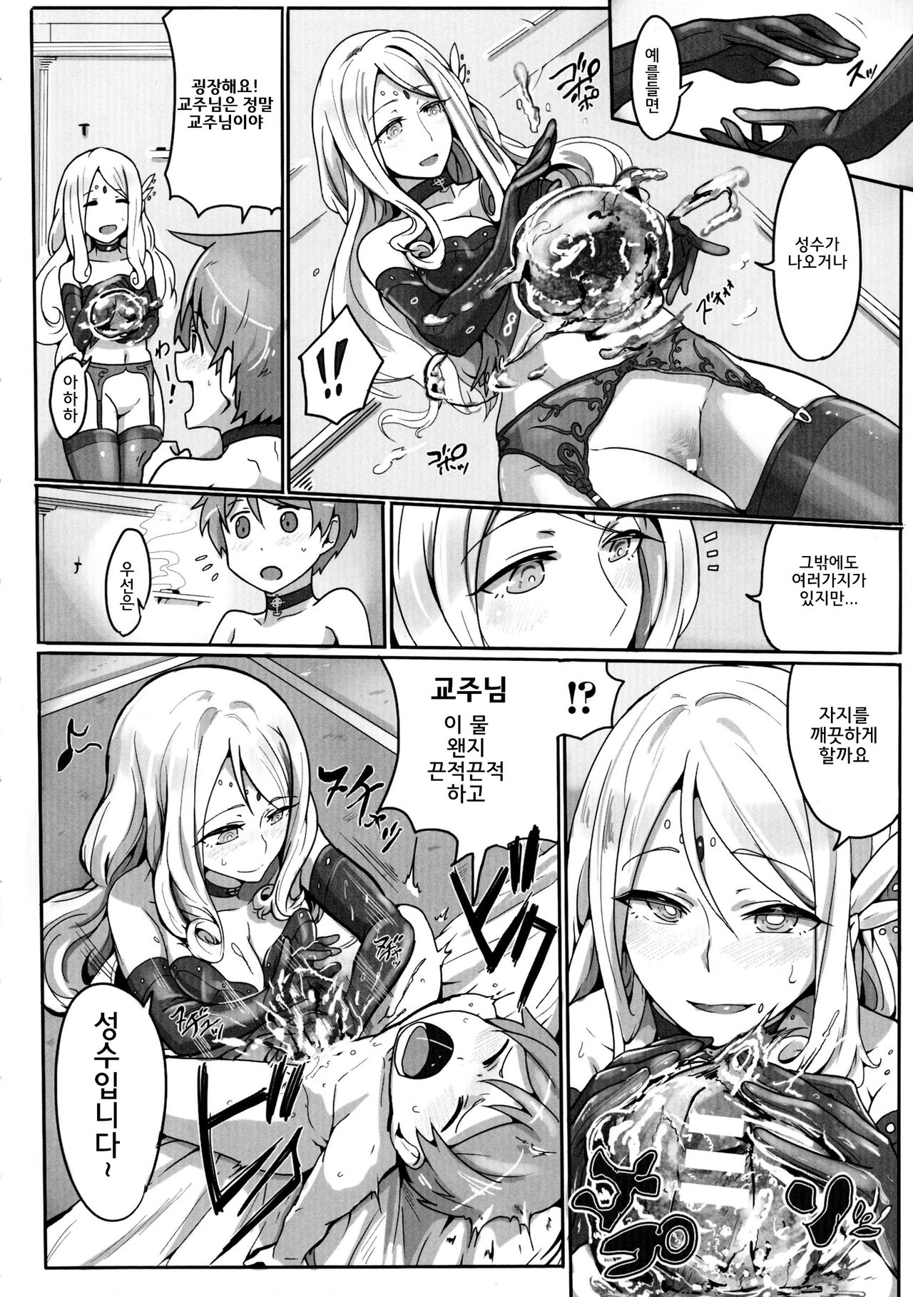 "Seijin" ni Naru Tame ni | 성인이 되기 위해 page 5 full