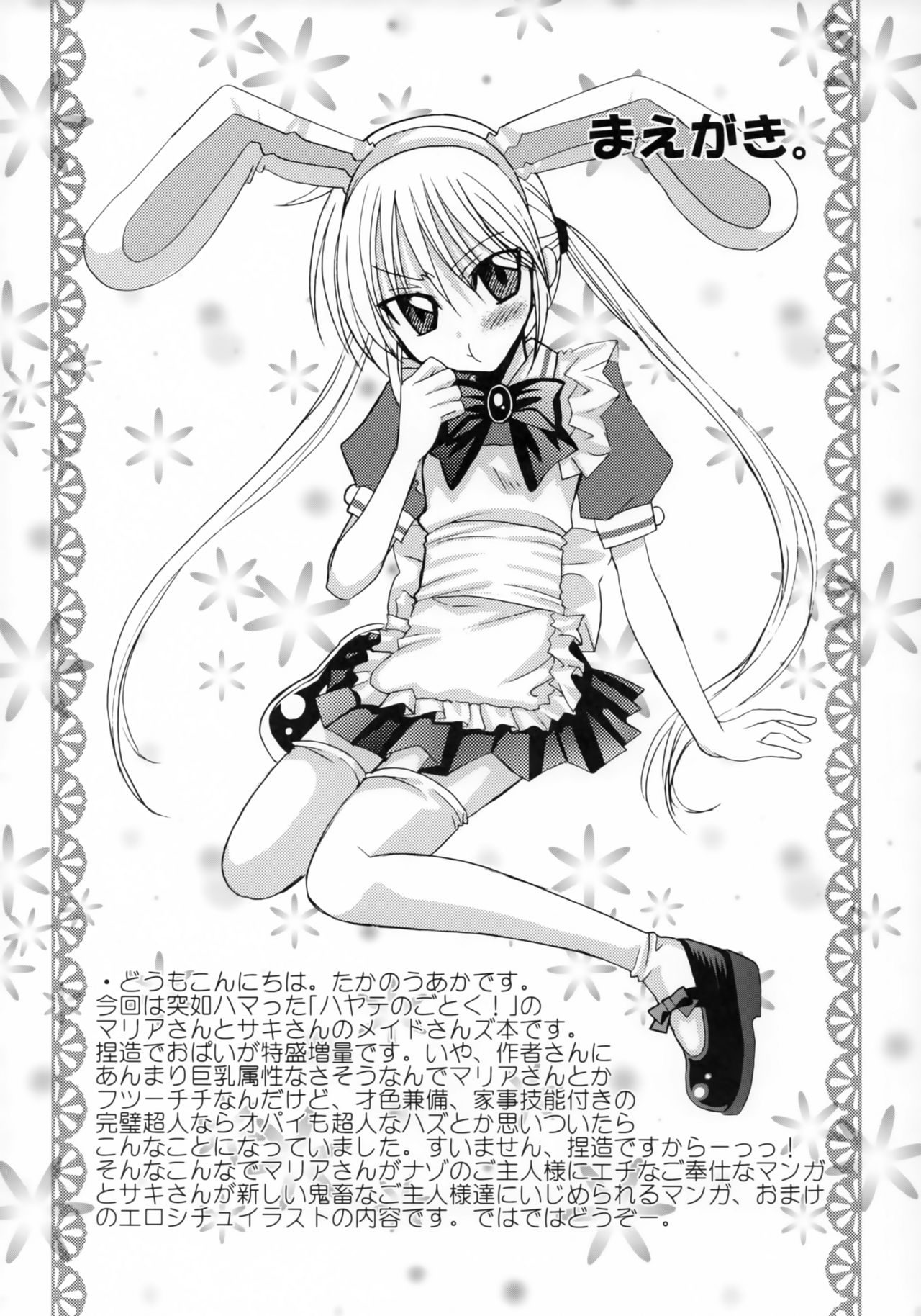 Maria-san Okawari! page 3 full