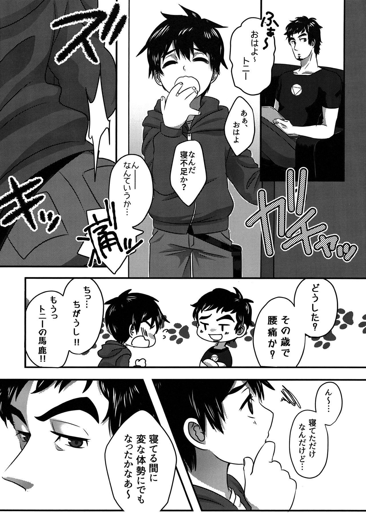 Nemureru Kimi wa Mada Shiranai page 5 full
