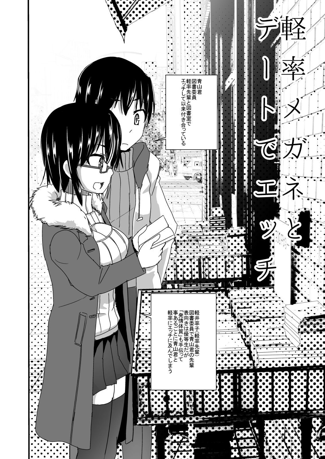Keisotsu Megane to Date de Ecchi page 4 full