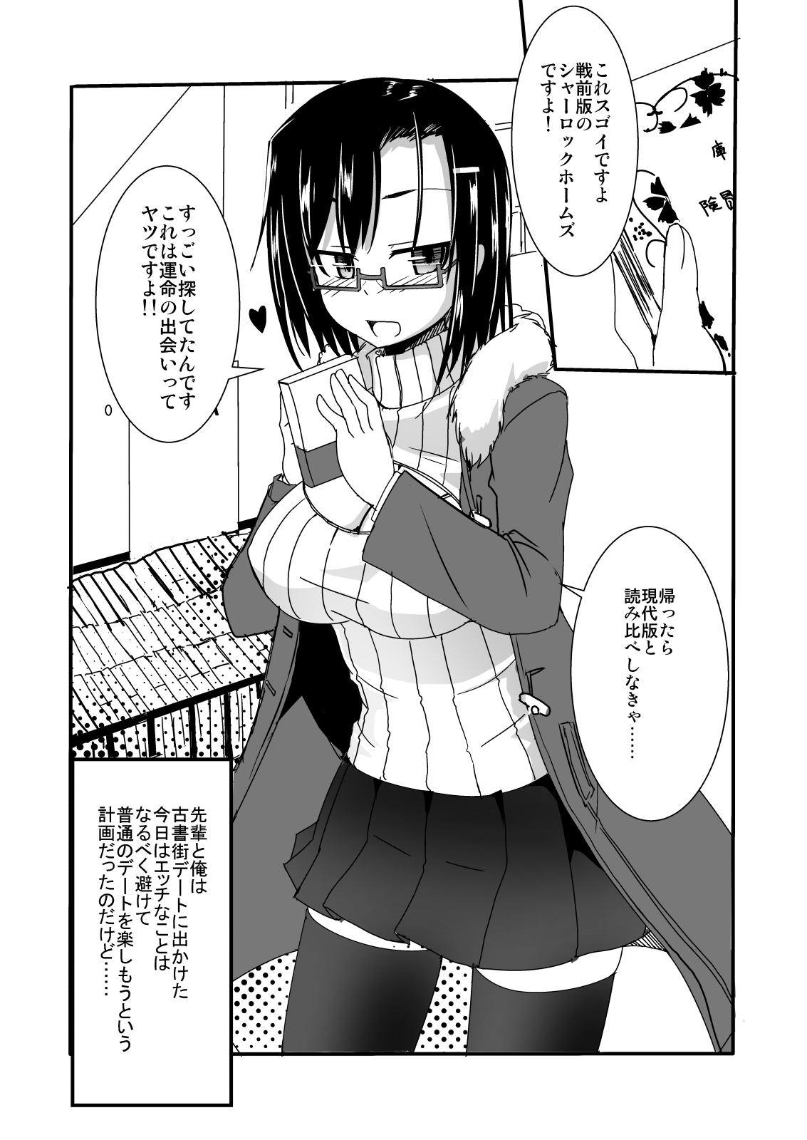 Keisotsu Megane to Date de Ecchi page 5 full