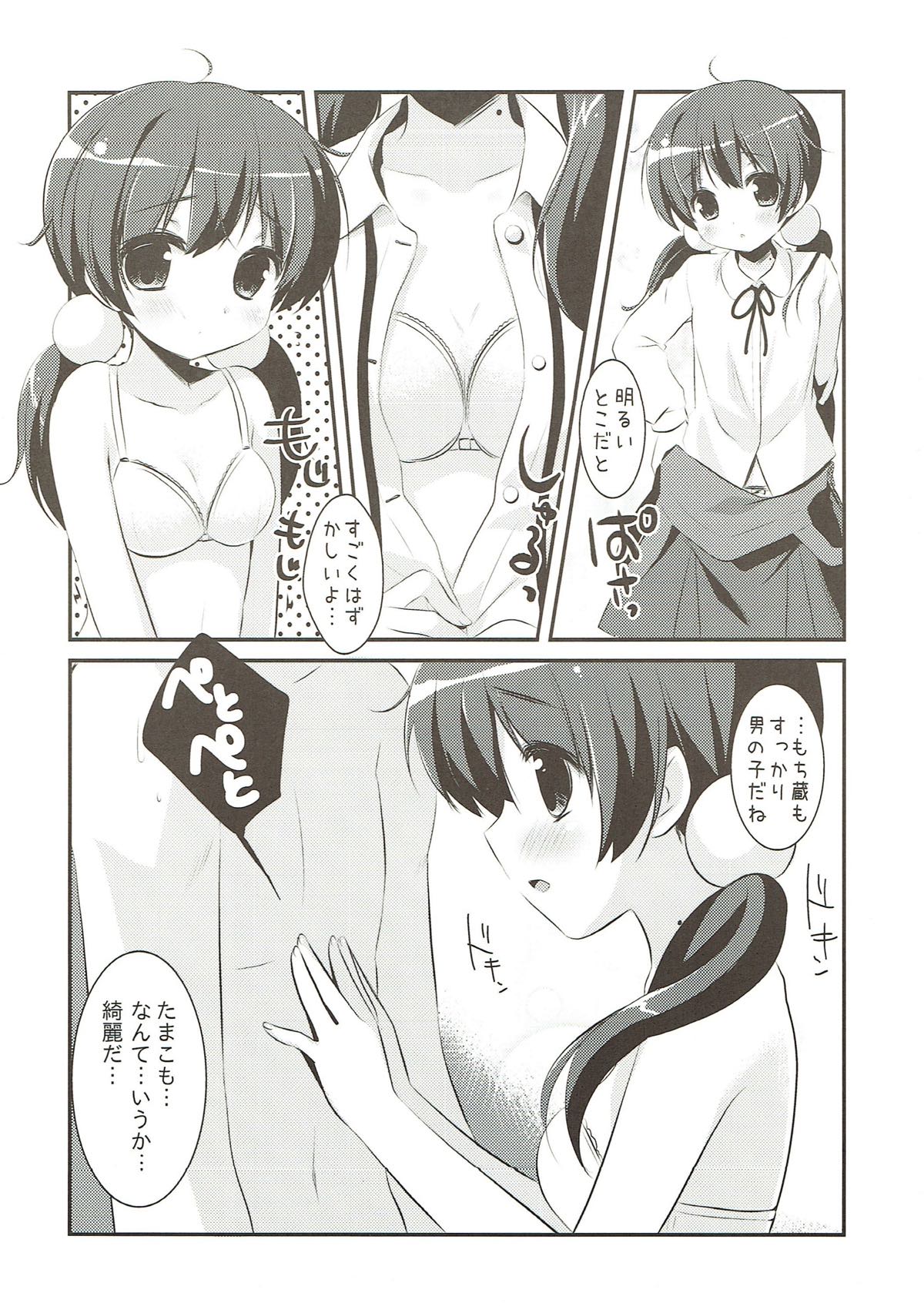 Tamako Muko Getto page 4 full