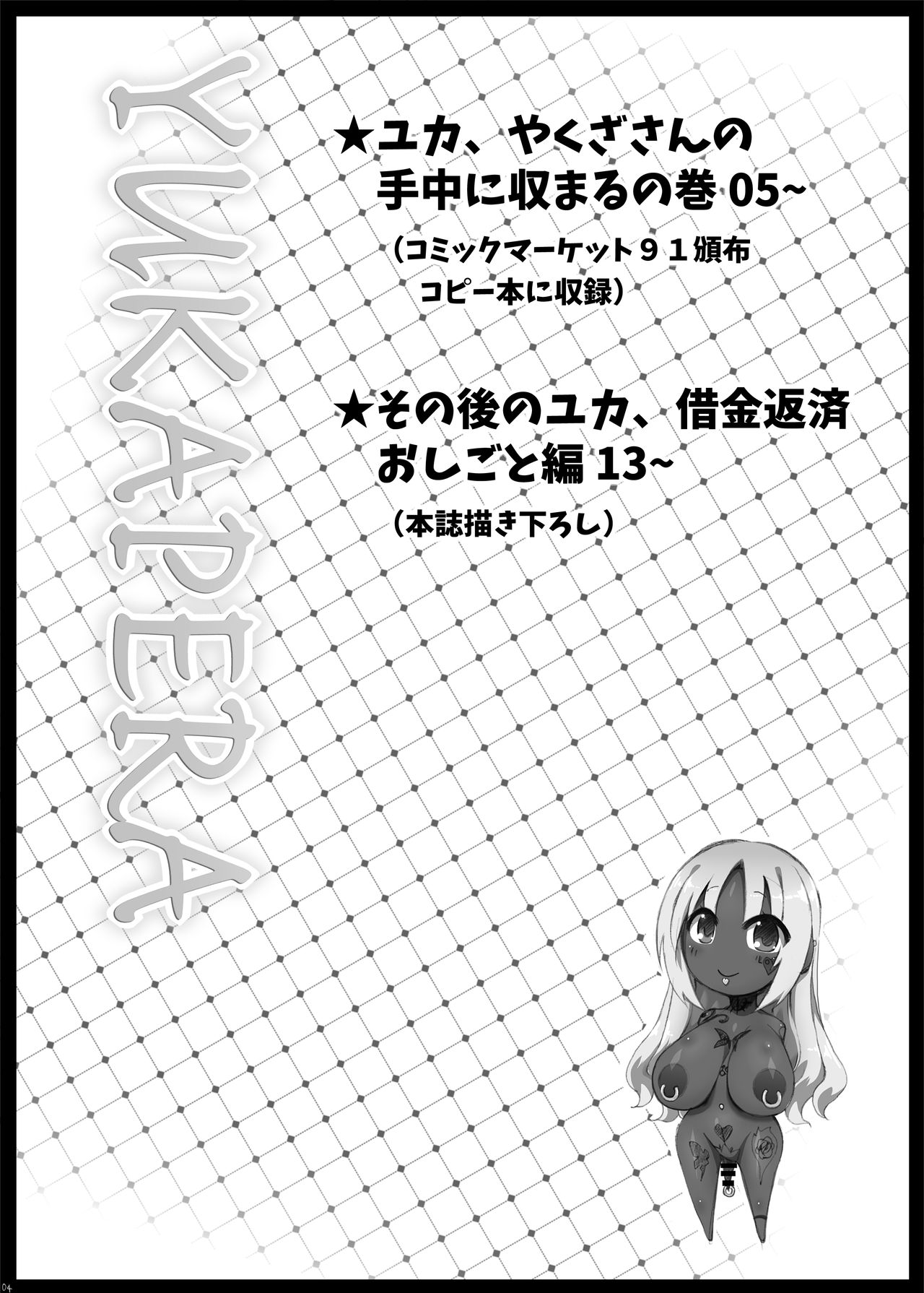 YUKAPERA page 3 full