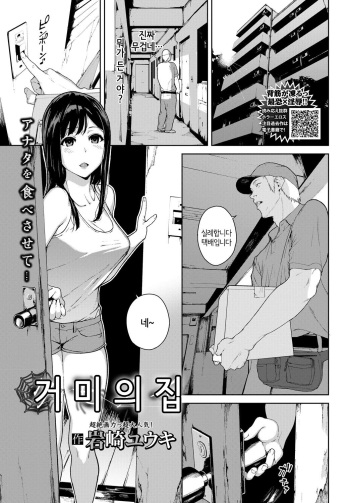 Kumo no I | 거미의 집 cover