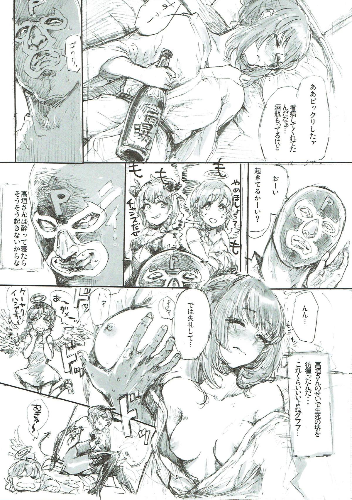 Takagaki Omatome Hon page 8 full