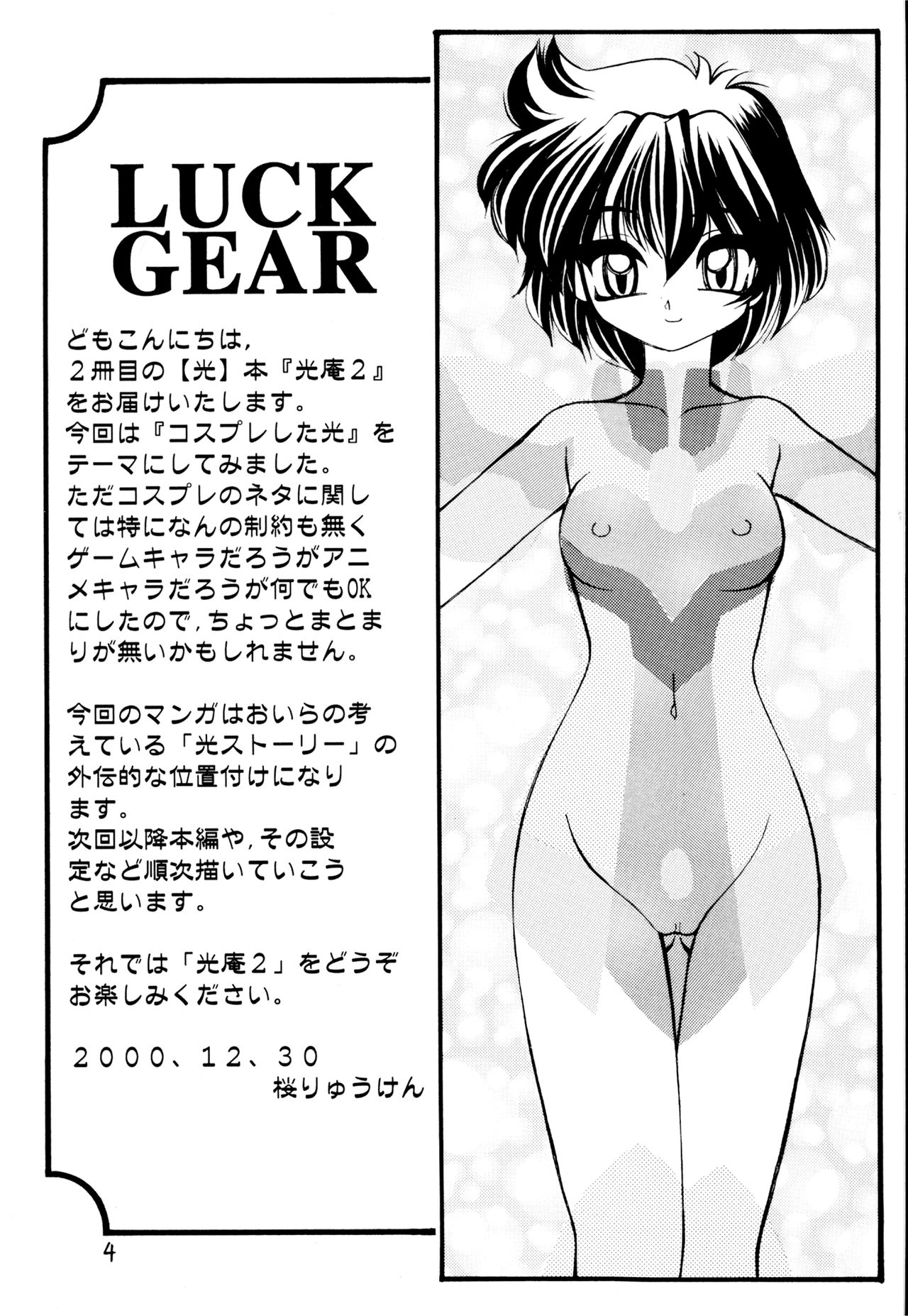 Hikarian page 3 full