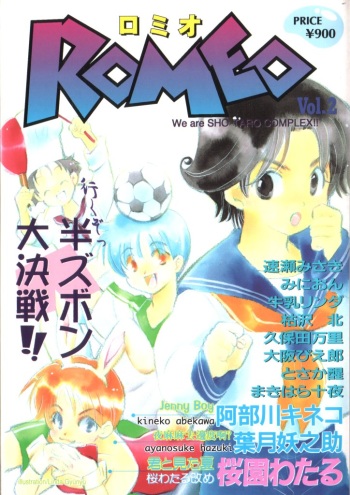 ROMEO Vol.02 cover