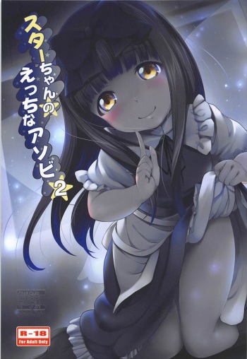 Star-chan no Ecchi na Asobi 2 cover