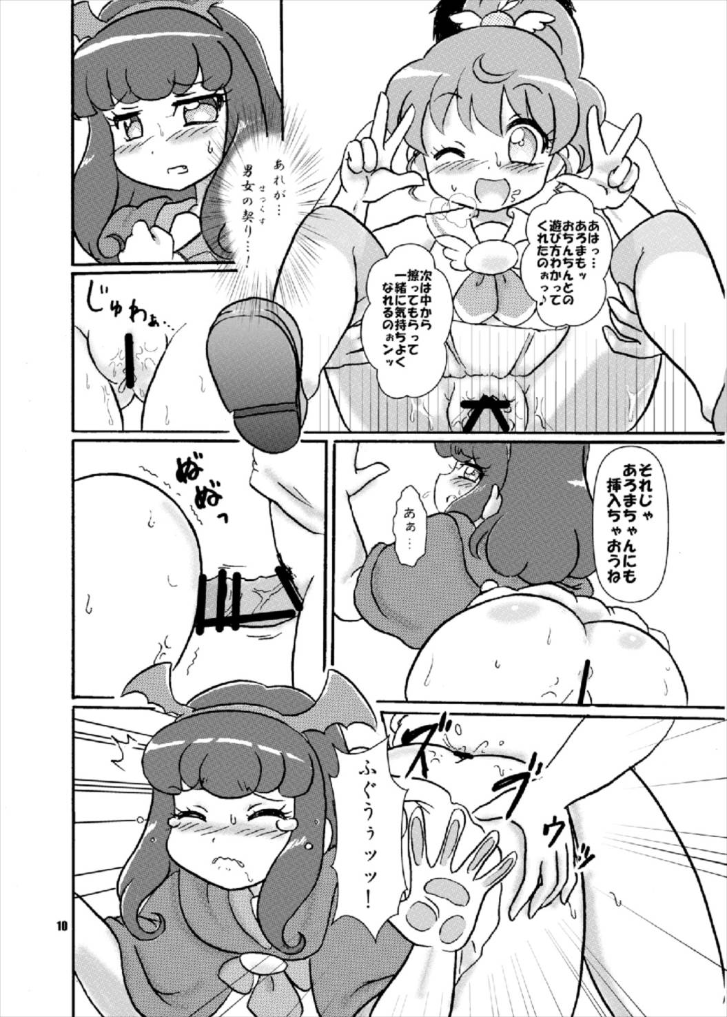 汁じる えんじぇる～ン♪ page 10 full