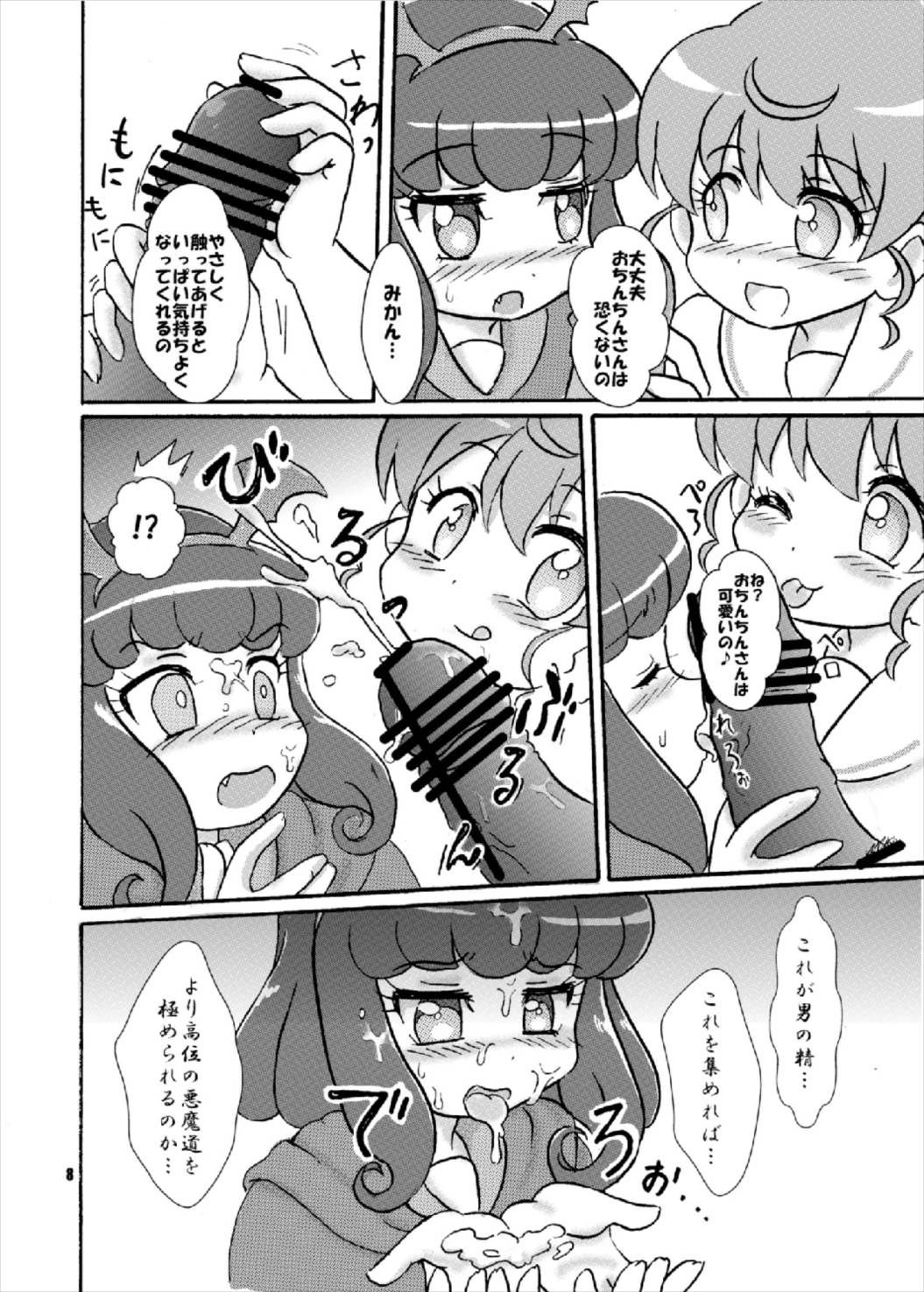 汁じる えんじぇる～ン♪ page 8 full