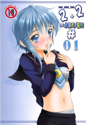 2+2=Minazuki/Nagatsuki #01 cover