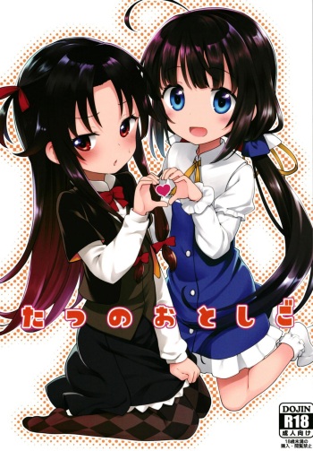 Tatsu no Otoshigo cover