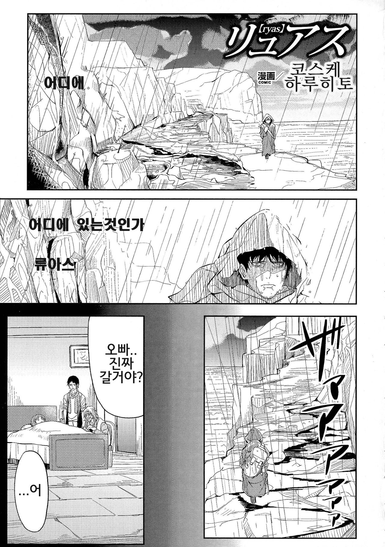 Ryas page 1 full