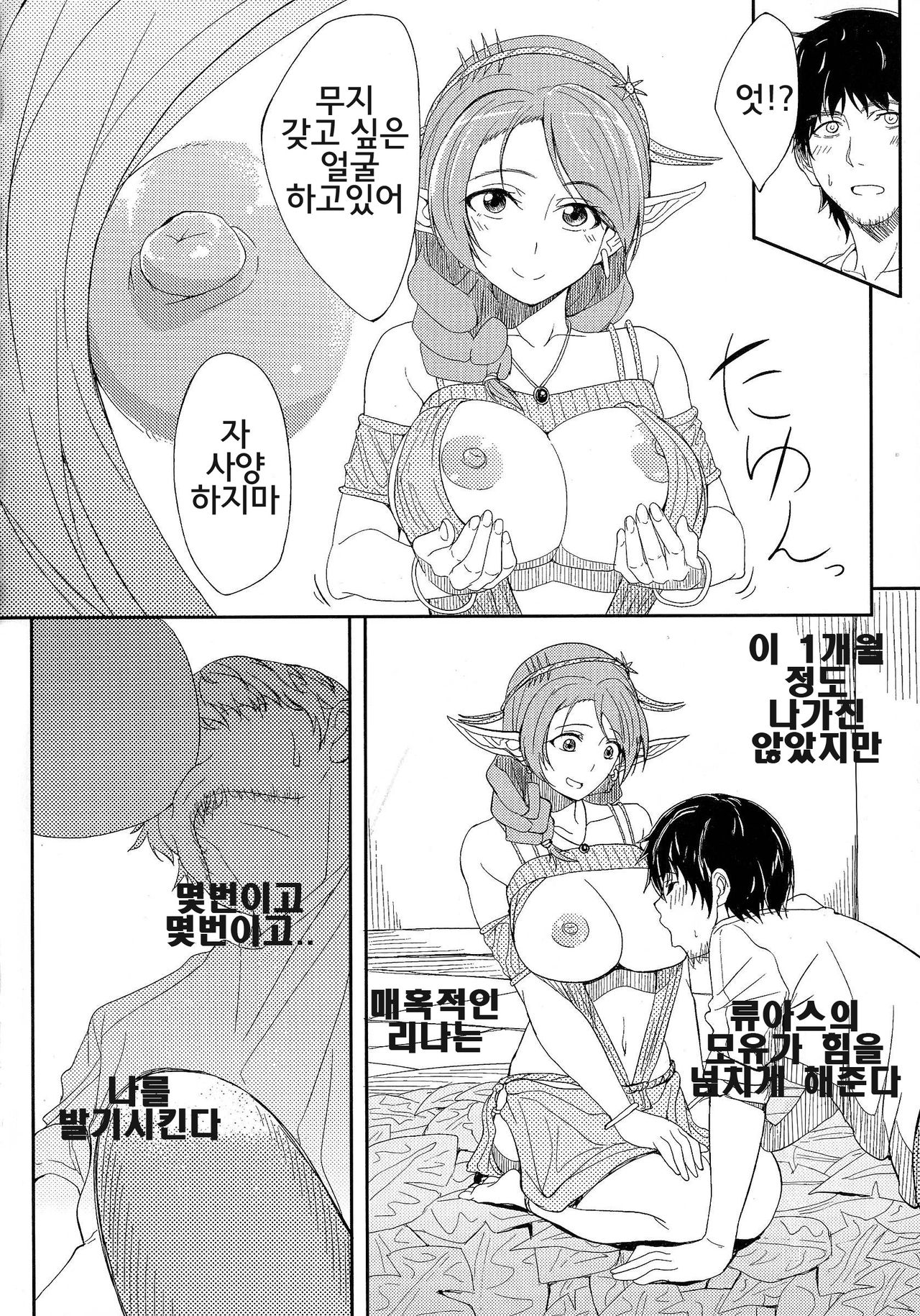 Ryas page 10 full
