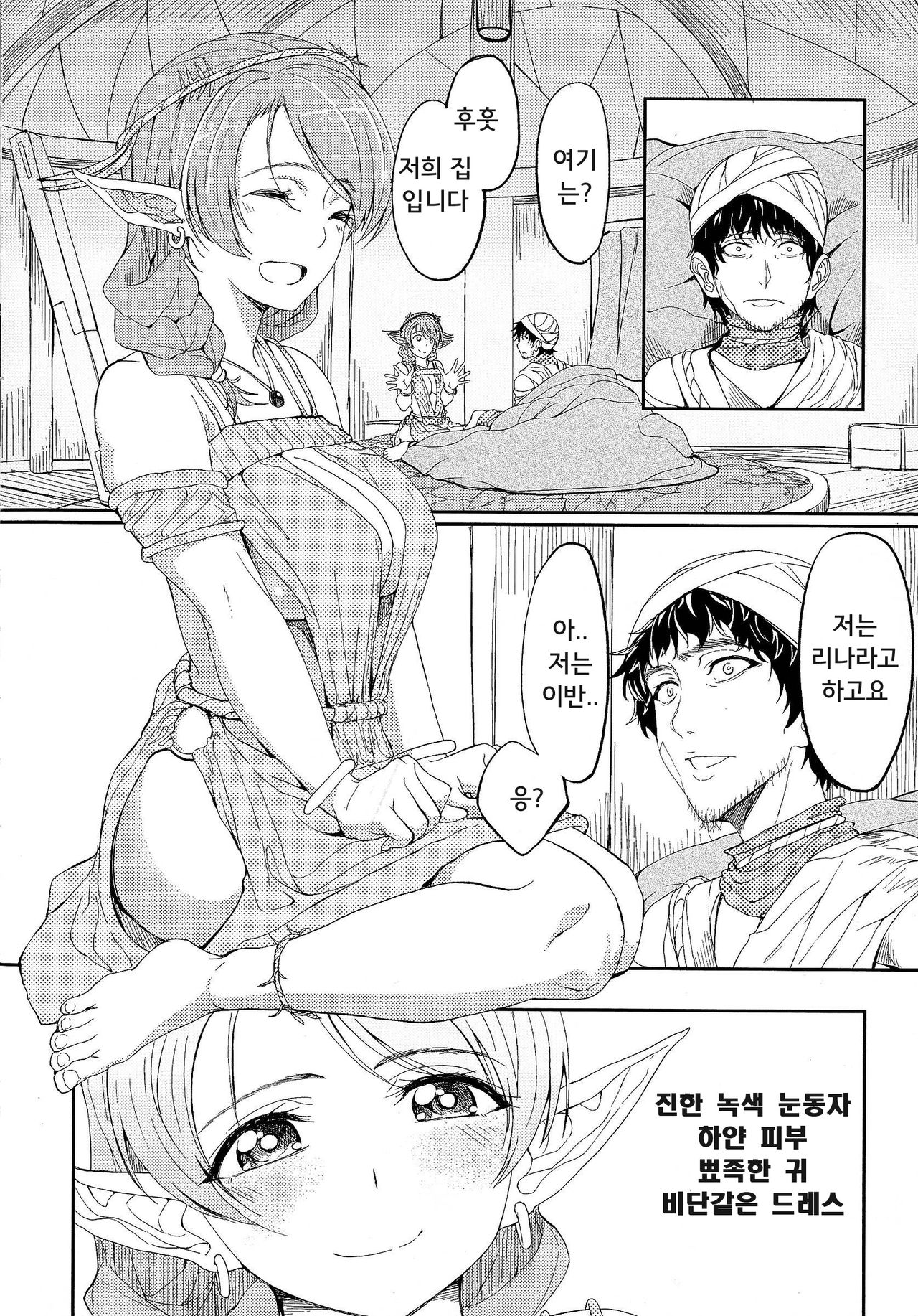 Ryas page 6 full