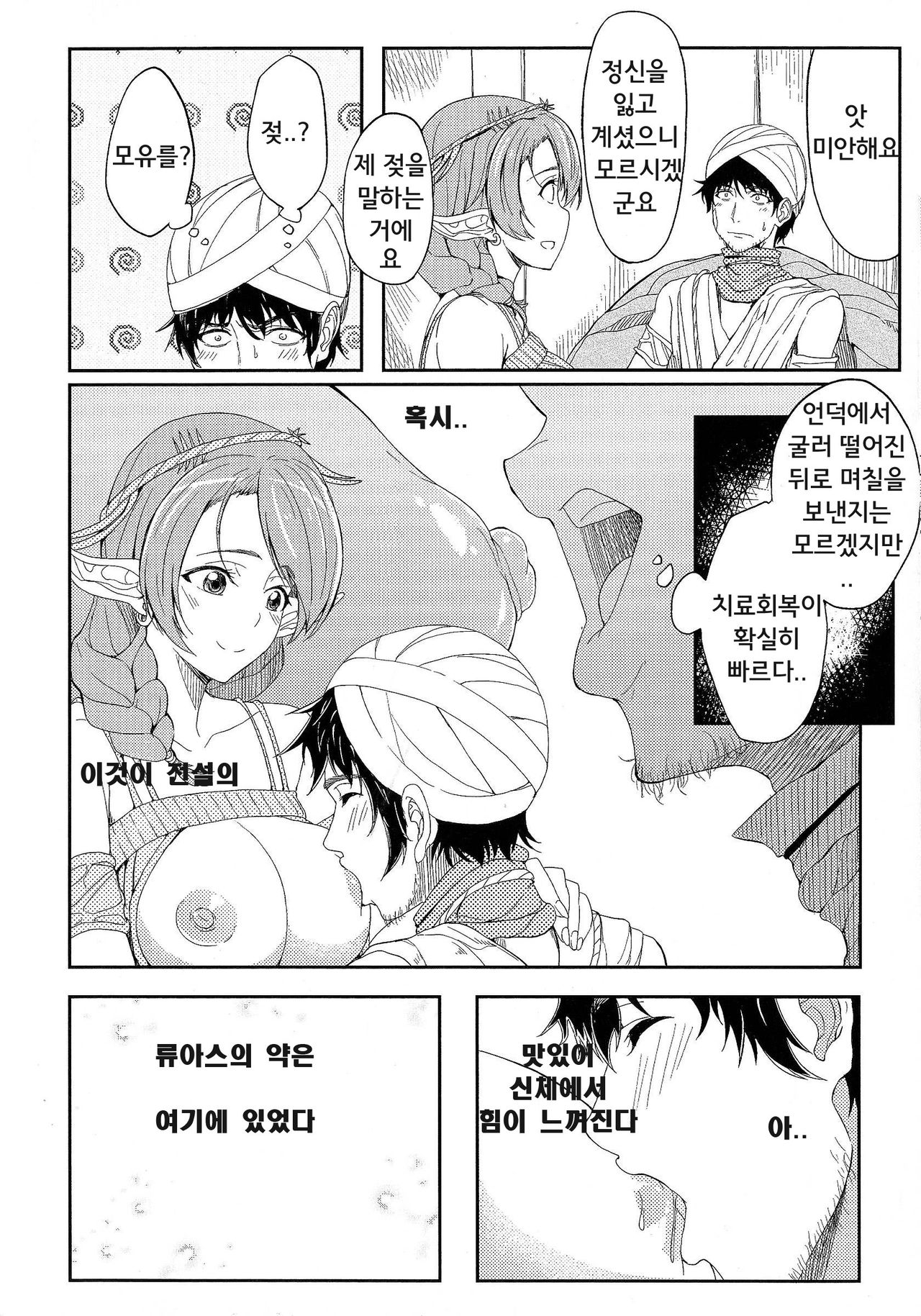 Ryas page 8 full