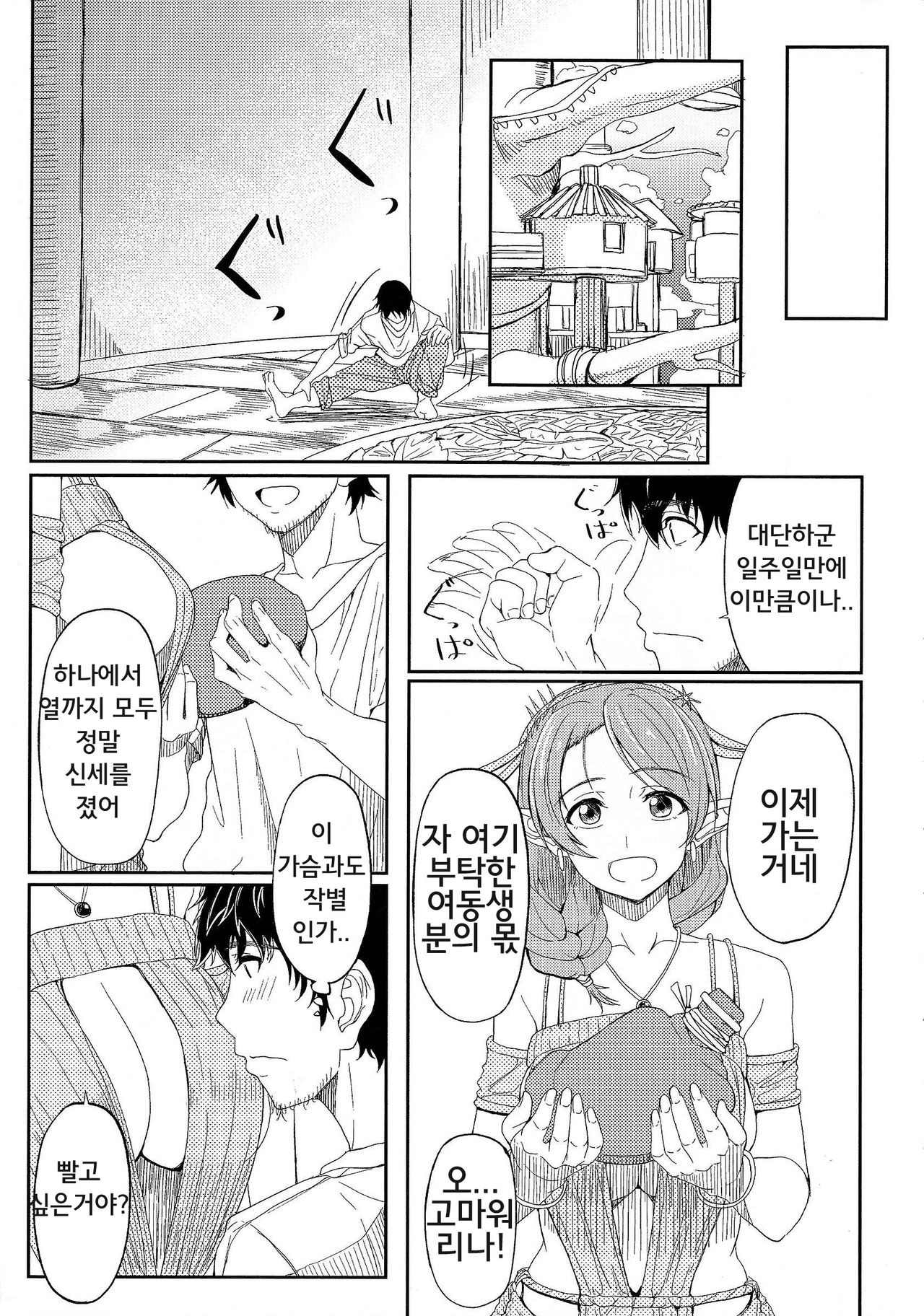 Ryas page 9 full